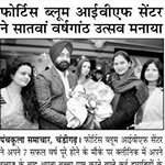 Fortis Bloom IVF centre ne 7 varshgath per manaya utsav